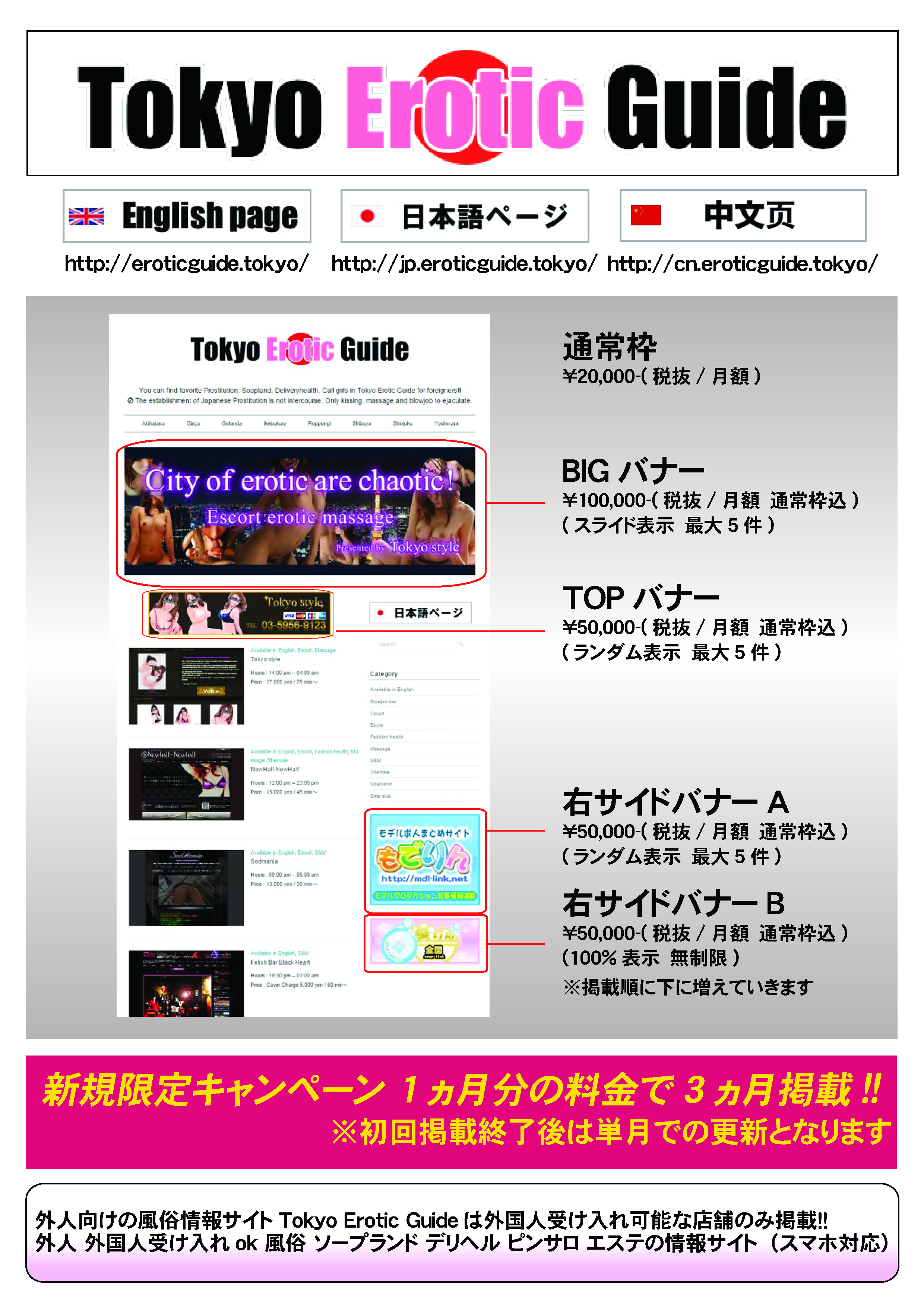 キャンペーン資料